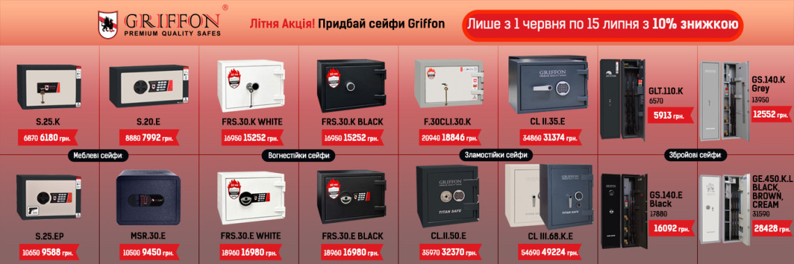 Літню акцію продовжено