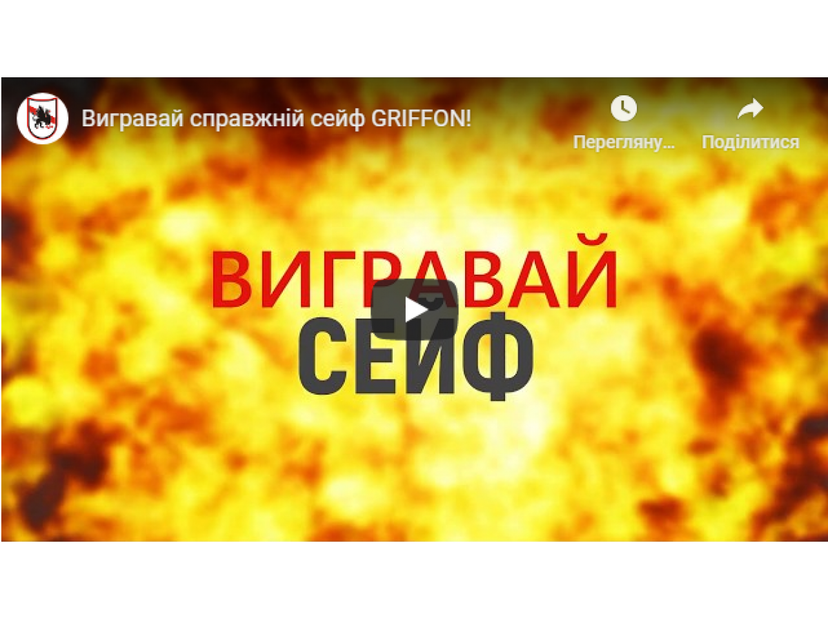 Win the certified fire-resistant safe GRIFFON FS.30.E !!!