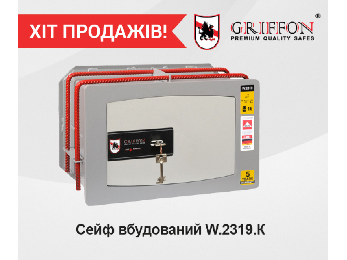 Хит продаж! Сейф встраиваемый W.2319.К
