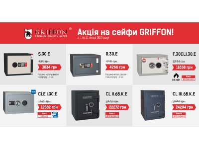 ATTENTION! PROMOTION on GRIFFON safes!