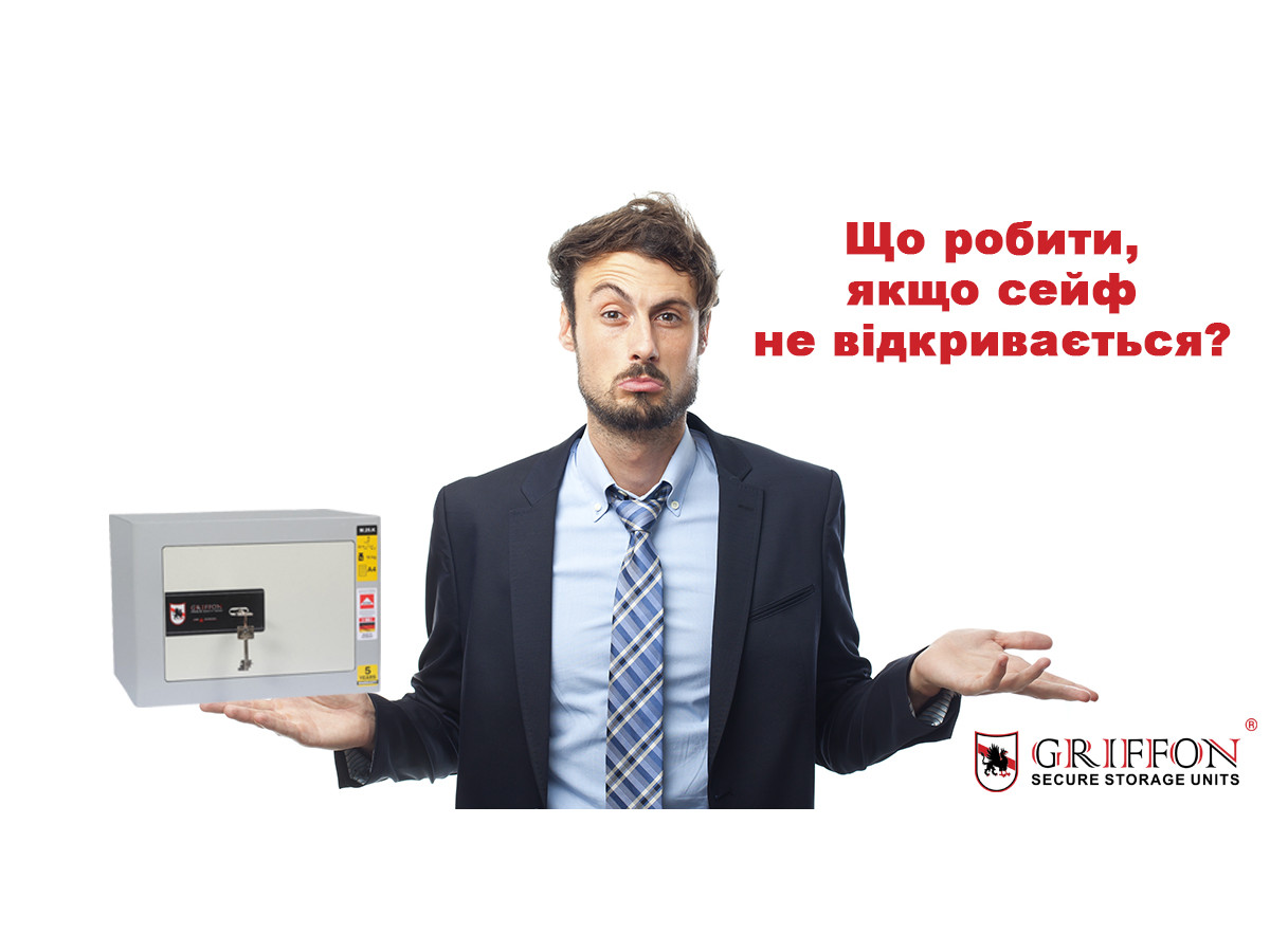 Что делать если сейф не открывается?