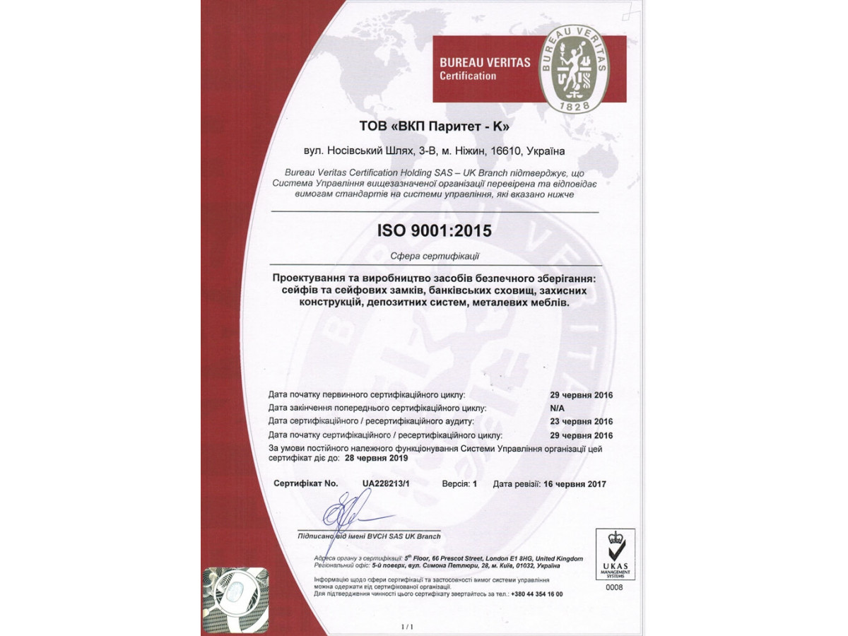 The effectiveness of the ISO 9001: 2015 system is confirmed!