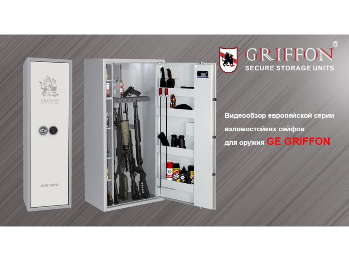GRIFFONSAFES VIDEO - gun safes GE-series