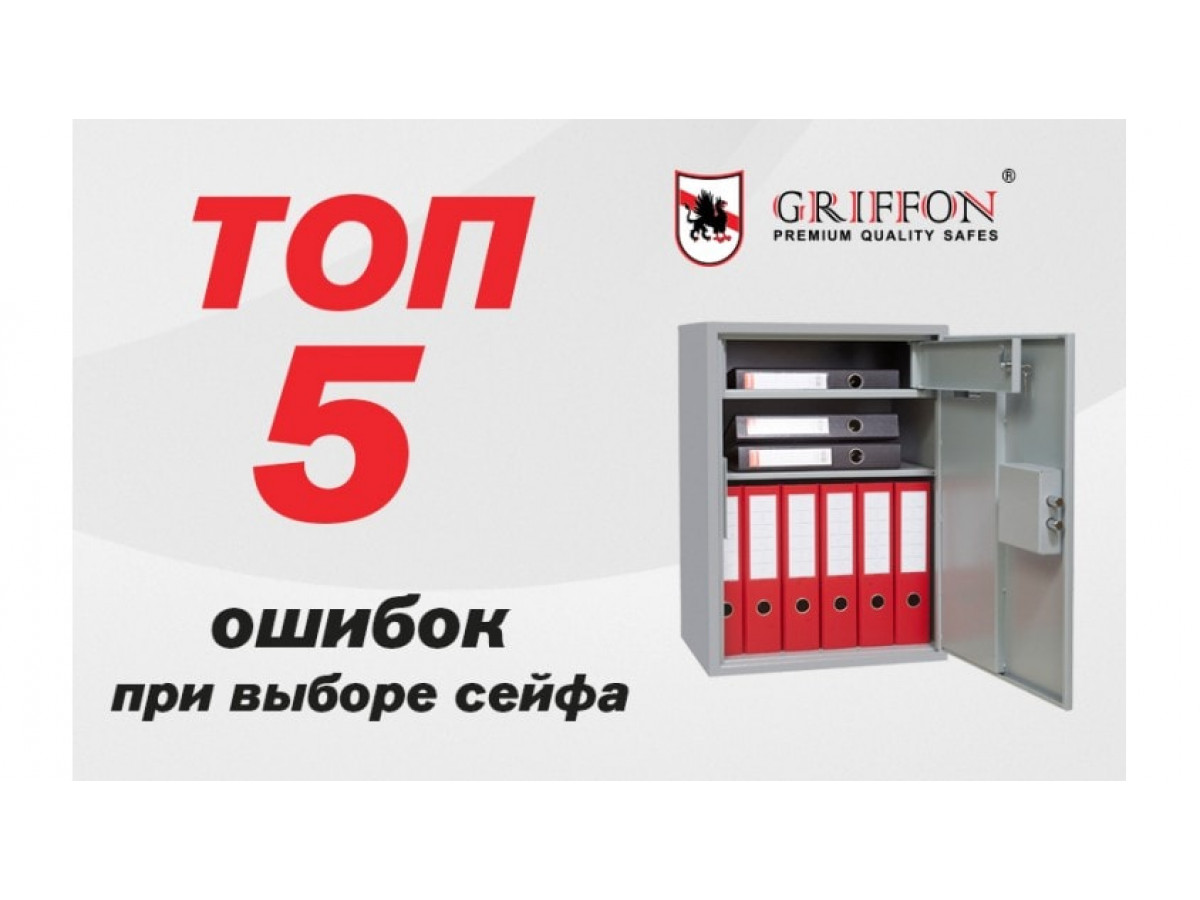 Как купить сейф и не допустить ошибок? 